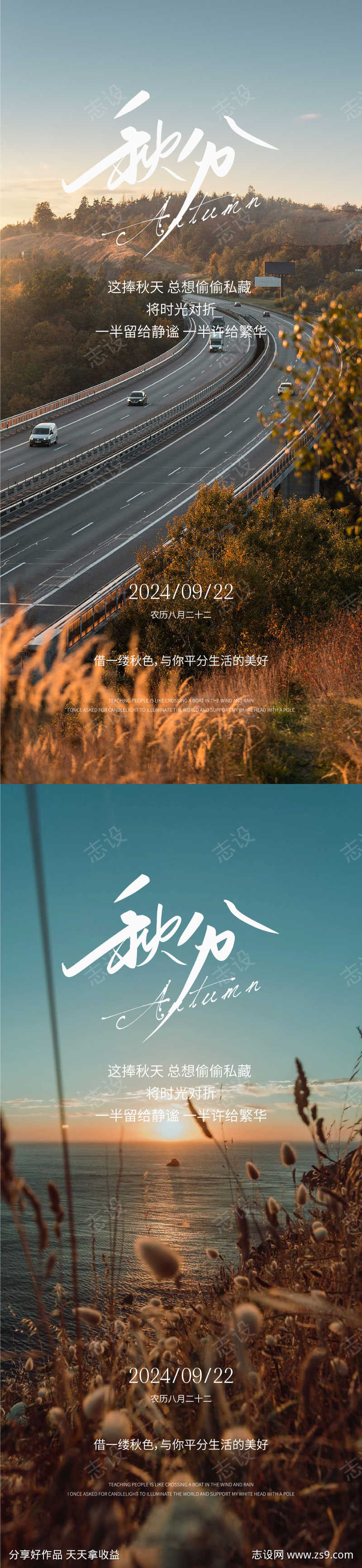 秋分节气海报