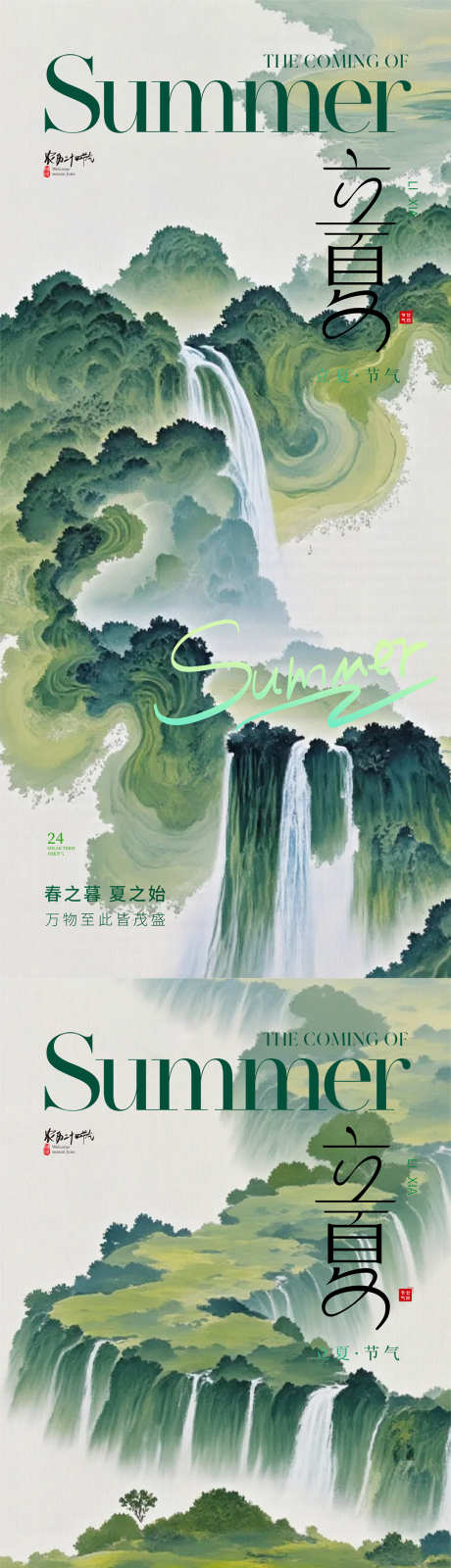 立夏节气海报_源文件下载_PSD格式_1080X4676像素-中式,节气,海报-作品编号:2025061113388263-志设-zs9.com
