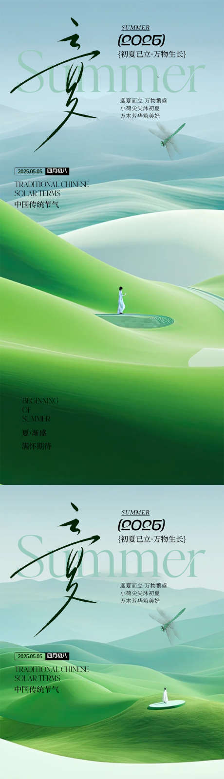 立夏节气海报_源文件下载_PSD格式_1080X4676像素-高端,人物,简约-作品编号:2025061113412795-志设-zs9.com