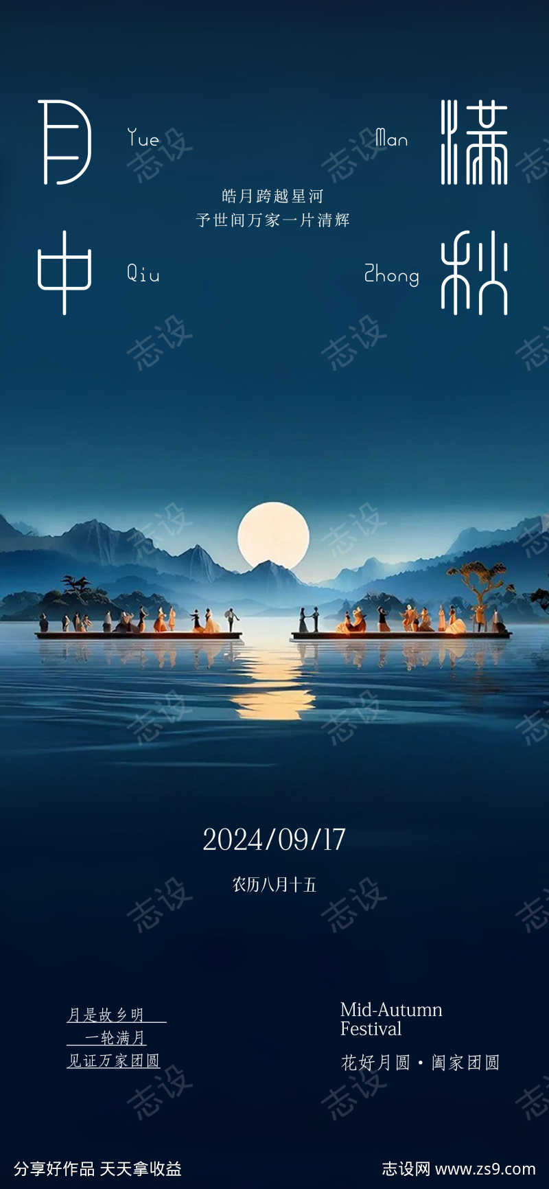 中秋节海报