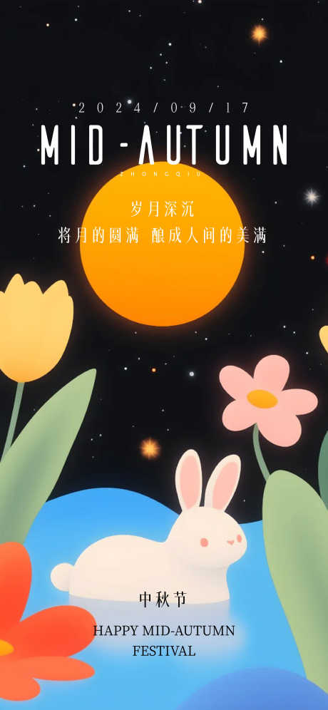 中秋节海报_源文件下载_AI,PSD格式_2250X4871像素-创意,卡通,海报-作品编号:2025061113263816-志设-zs9.com