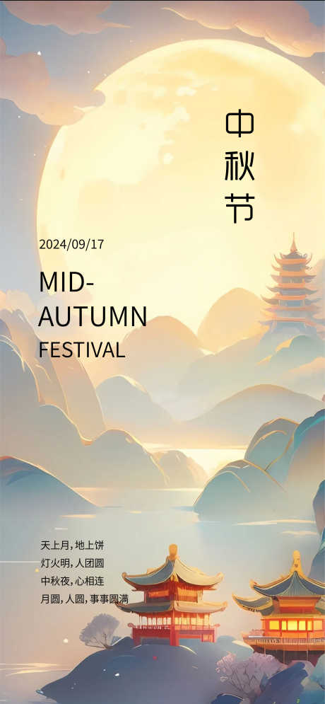 中秋节海报_源文件下载_AI,PSD格式_2251X4871像素-中式,海报,中秋节-作品编号:2025061113316812-志设-zs9.com