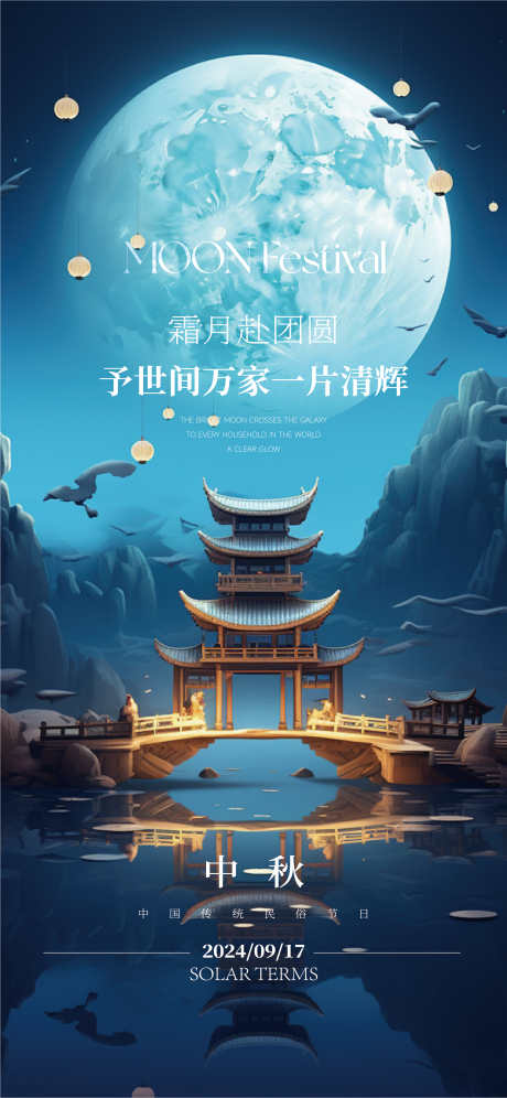 中秋节海报_源文件下载_AI,PSD格式_2251X4873像素-中式,海报,中秋节-作品编号:2025061113331019-志设-zs9.com