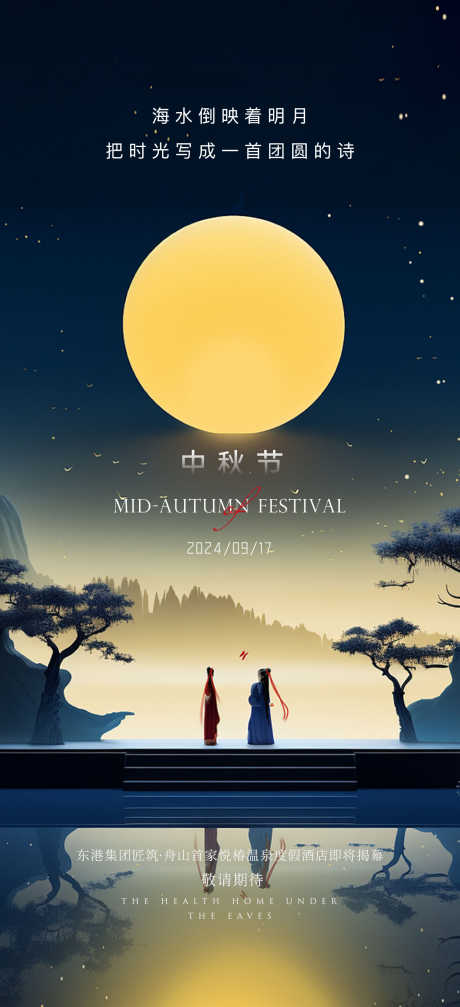 中秋节海报_源文件下载_AI,PSD格式_1562X3418像素-月亮,创意,海报-作品编号:2025061113354084-志设-zs9.com