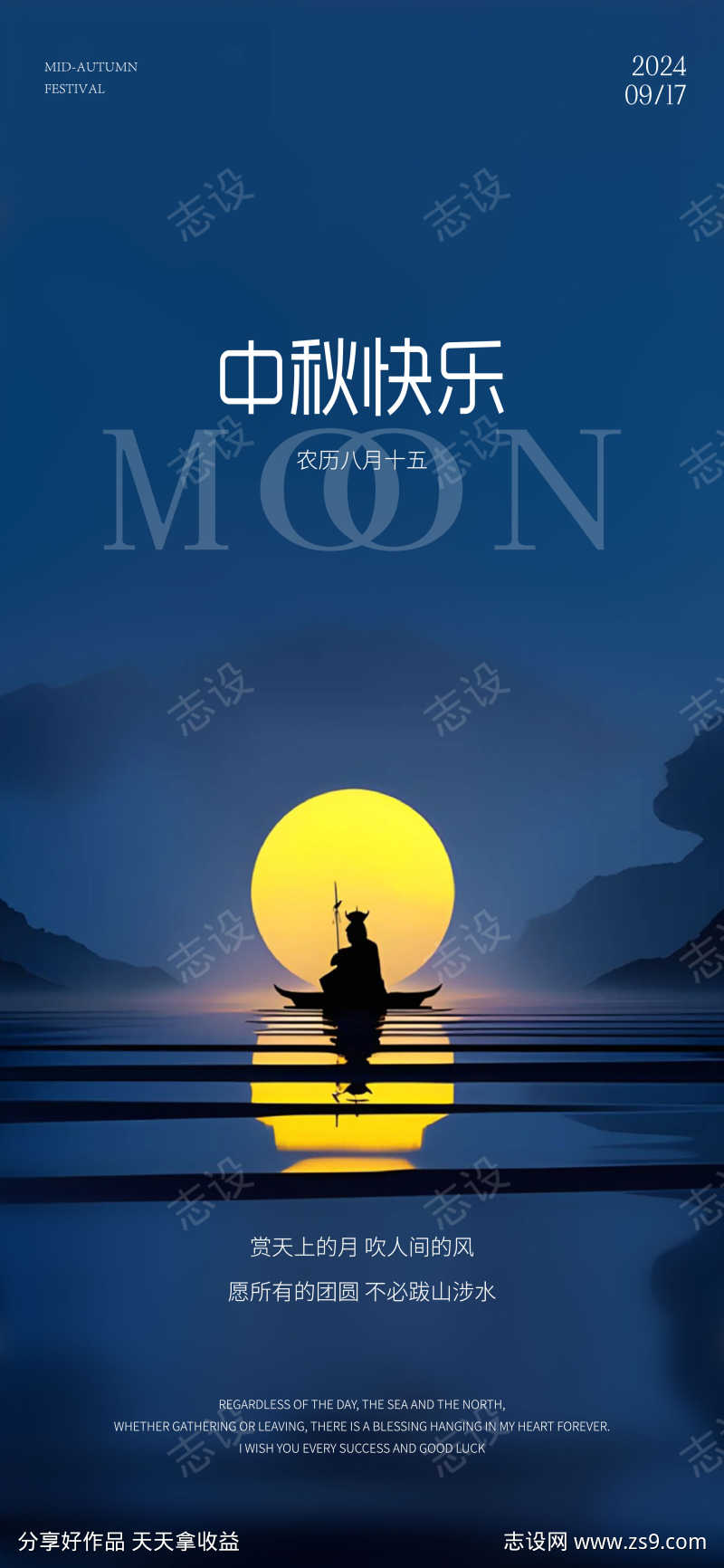 中秋节海报