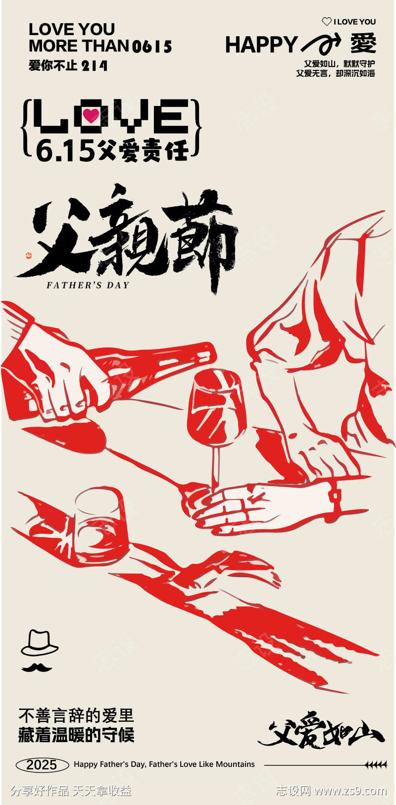 酒吧父亲节邀约转场海报