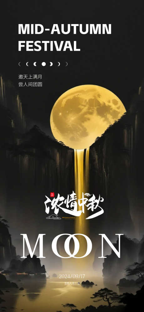 中秋节海报_源文件下载_AI,PSD格式_2250X4871像素-简约,中式,金色-作品编号:2025061113402593-志设-zs9.com