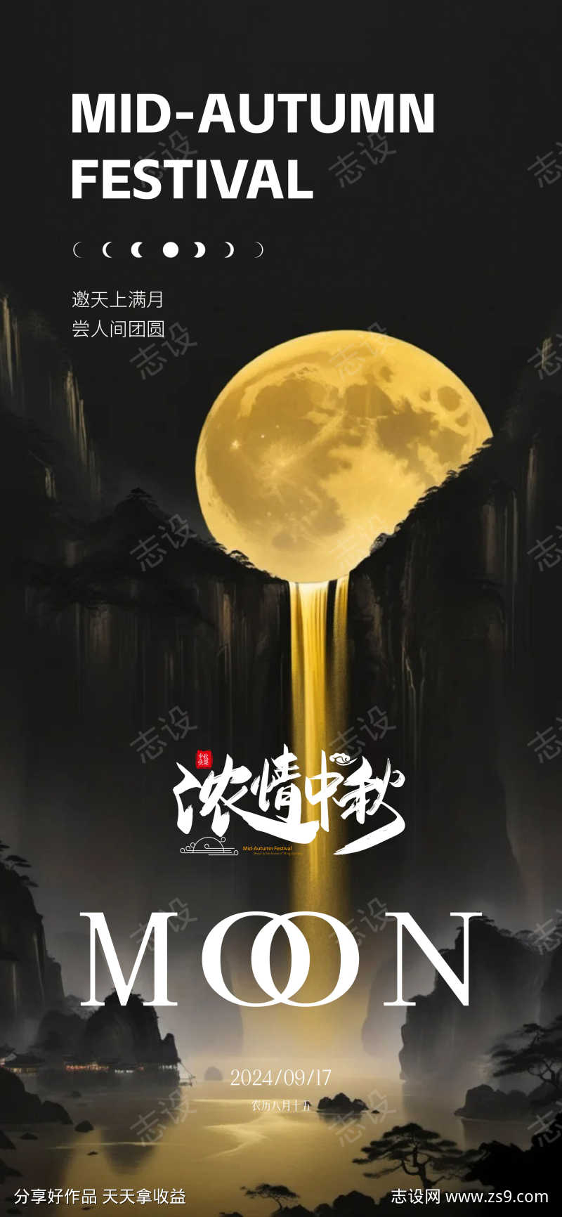中秋节海报