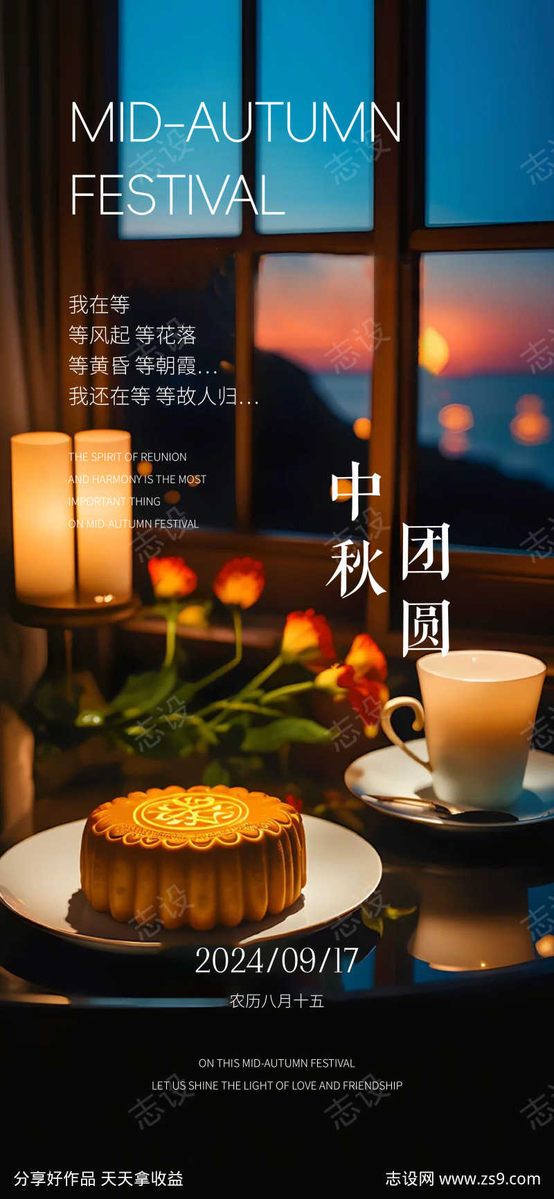 中秋节海报