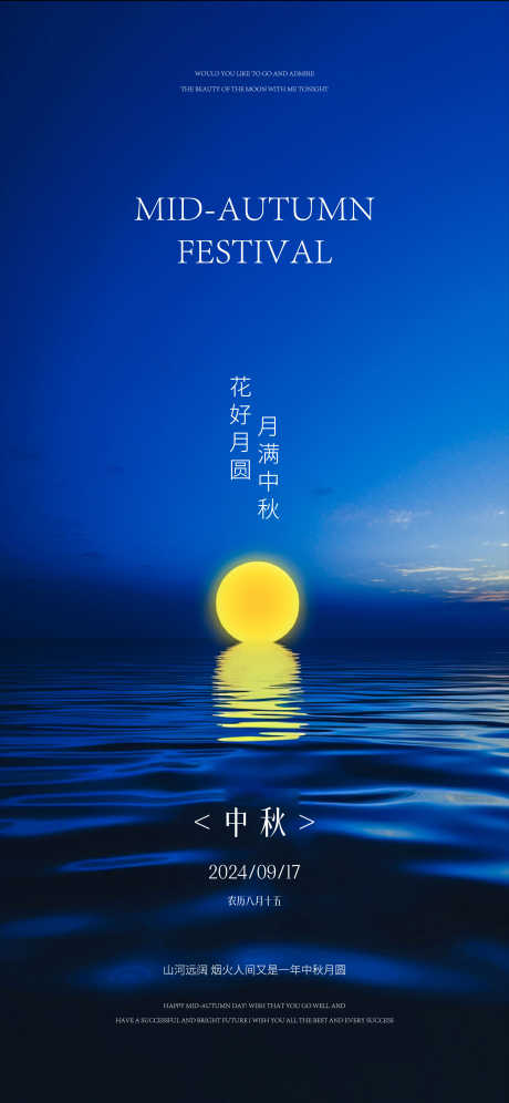 中秋节海报_源文件下载_AI,PSD格式_2250X4871像素-蓝色,简约,高端-作品编号:2025061113407803-志设-zs9.com