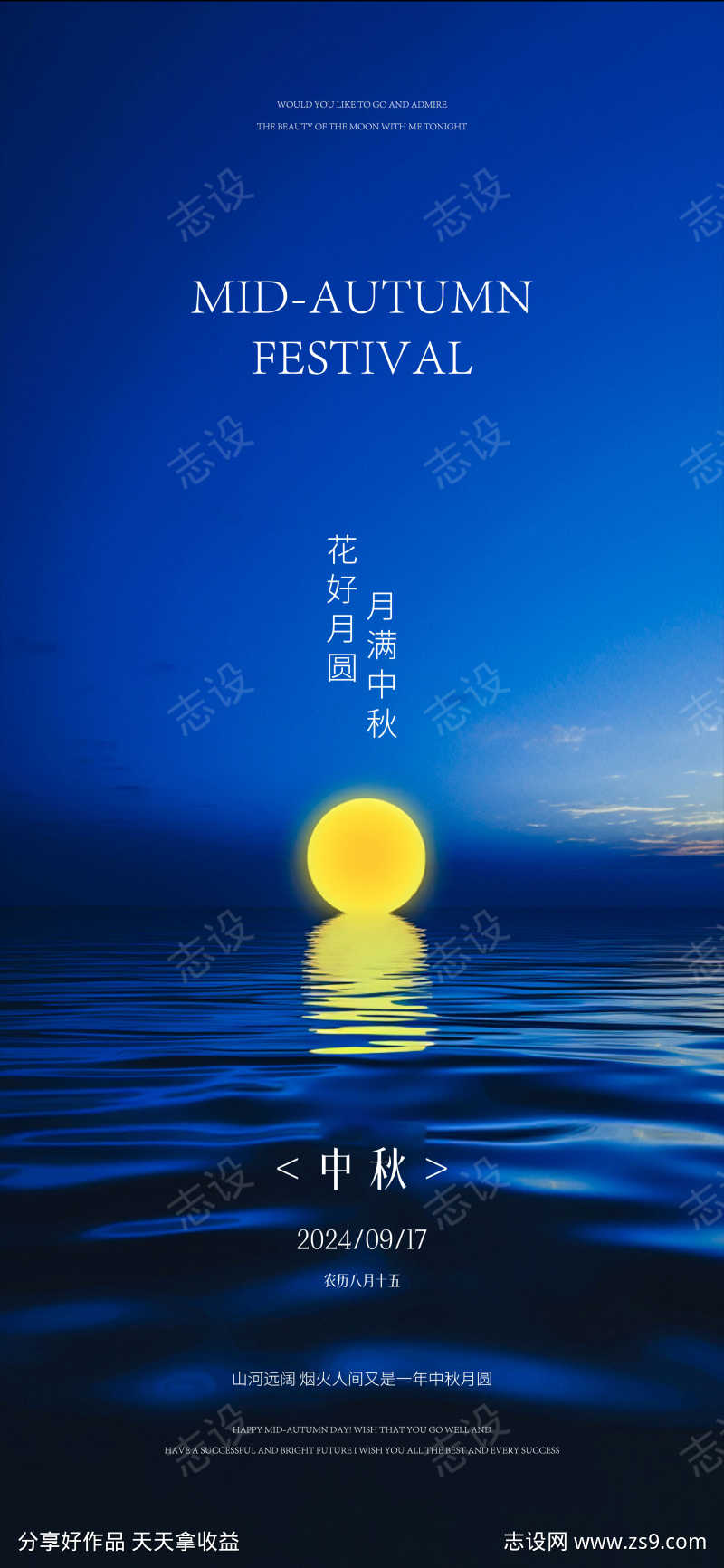 中秋节海报