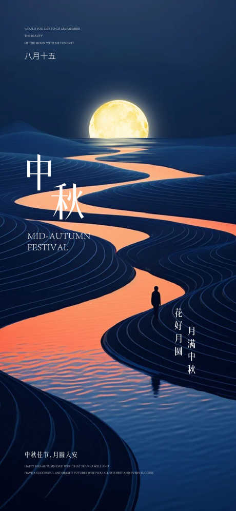 中秋节海报_源文件下载_AI,PSD格式_2250X4871像素-蓝色,人物,海报-作品编号:2025061113417404-志设-zs9.com