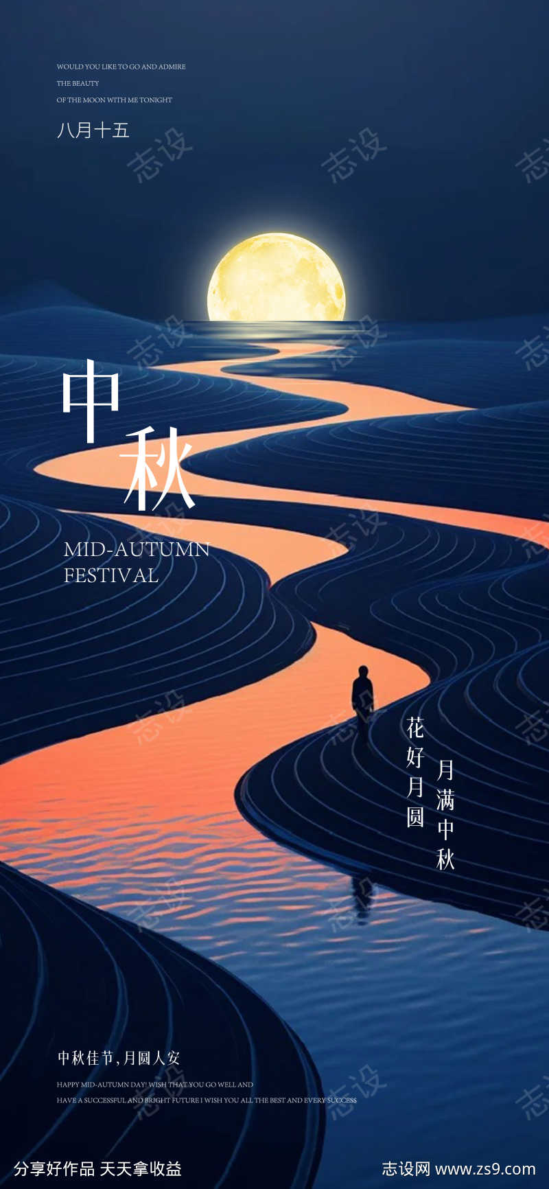 中秋节海报