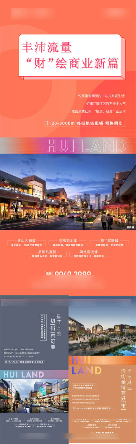 尚岛商业海报_源文件下载_AI,PSD格式_1080X3507像素-活动,商业,海报-作品编号:2025061109505463-志设-zs9.com