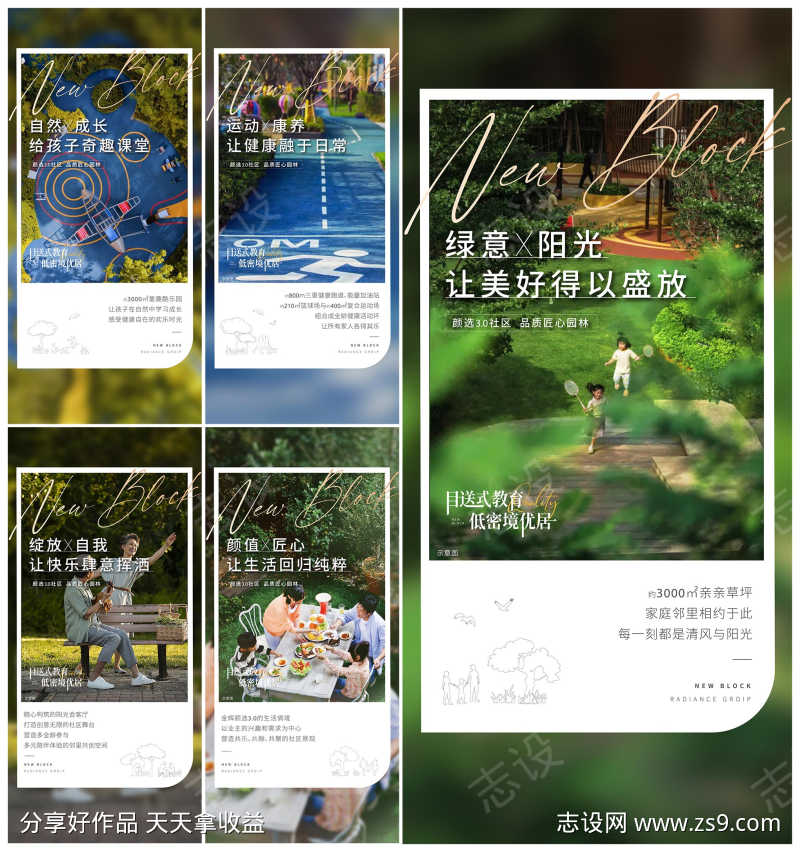 地产园林景观住宅价值点海报