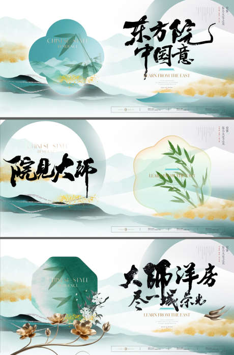 地产新中式主形象背景板_源文件下载_PSD格式_1200X1820像素-晕染,彩墨,水墨-作品编号:2025061110273106-志设-zs9.com