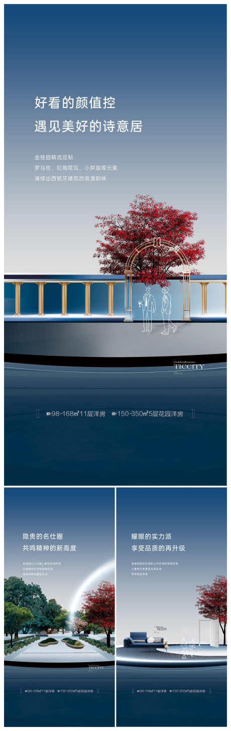 地产洋房别墅住宅价值点海报_源文件下载_AI,PSD格式_1500X4747像素-海报,价值点,住宅-作品编号:2025061110274327-志设-zs9.com