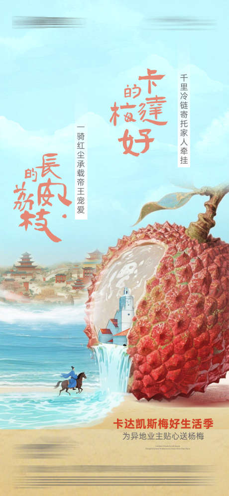 荔枝创意海洋融合古风插画水果联想_源文件下载_PSD格式_1125X2436像素-配送,生活,跨界-作品编号:2025061110138726-志设-zs9.com