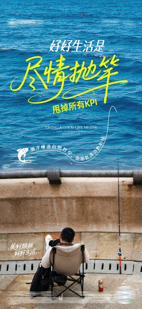 男子钓鱼抛竿减压KPI海钓_源文件下载_PSD格式_1125X2436像素-享受,生活,海边-作品编号:2025061009462478-志设-zs9.com