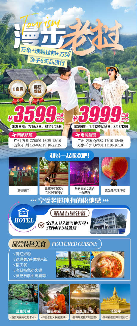 老挝暑假亲子出游海报_源文件下载_PSD格式_864X2055像素-热气球,美食,休闲-作品编号:2025061009453074-志设-zs9.com