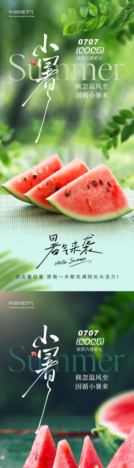 小暑节气海报_源文件下载_PSD格式_1125X2436像素-来袭,节气,海报-作品编号:2025061009466608-志设-zs9.com