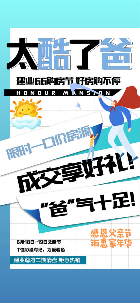 太酷了爸父亲节父子节气海报_源文件下载_AI格式_900X1947像素-节气,父子,父亲节-作品编号:2025061009413871-志设-zs9.com