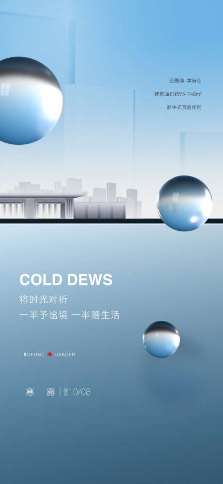 地产寒露节气刷屏海报_源文件下载_PSD,AI格式_1125X2436像素-节气,寒露,地产-作品编号:2025061009514585-志设-zs9.com