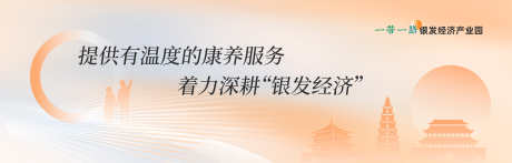 银发经济会议背景板_源文件下载_AI格式_3029X970像素-会议,主画面,背景板-作品编号:2025061010012540-志`设˒网