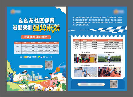 暑期体育制作_源文件下载_AI格式_5559X4034像素-地产,招生单页,单页-作品编号:2025061010003307-志设-zs9.com