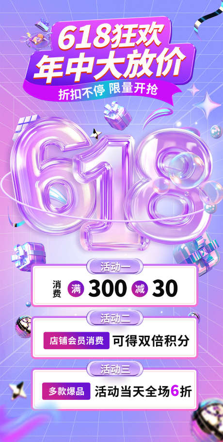 618狂欢年中大促活动海报_源文件下载_PSD格式_1080X2136像素-618狂欢,618大促,618返场海报-作品编号:2025061010044430-志设-zs9.com
