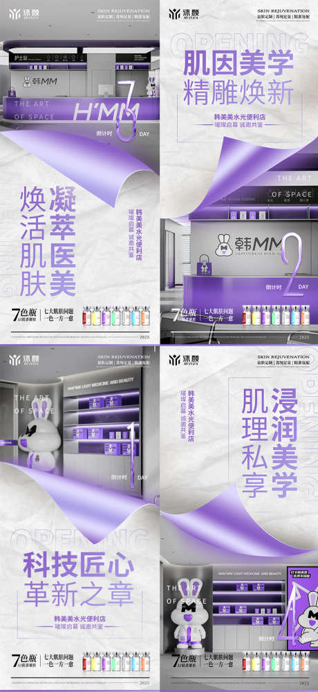 医美门店水光招商系列海报_源文件下载_PSD格式_780X1698像素-帮扶,机遇,财富-作品编号:2025061010079846-志设-zs9.com
