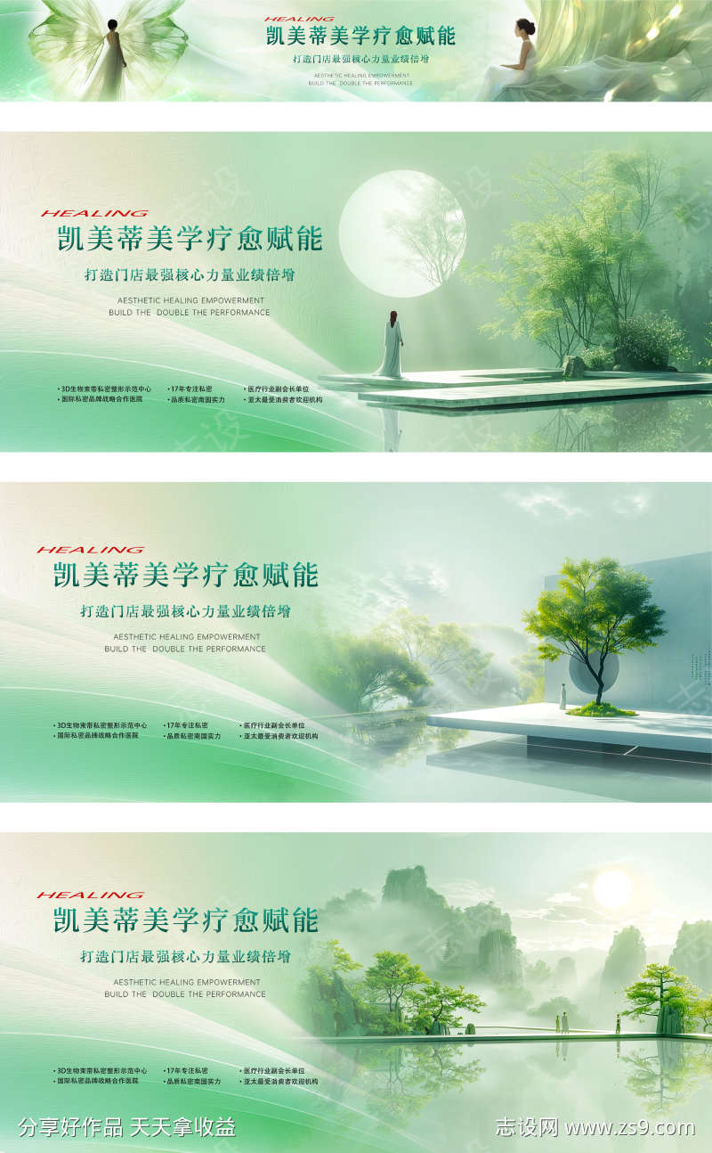 美业沙龙疗愈活动主画面主kv