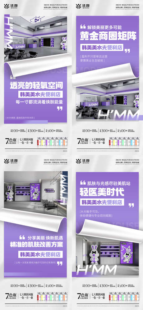 医美门店水光招商系列海报_源文件下载_PSD格式_780X1694像素-帮扶,机遇,财富-作品编号:2025061010117988-志设-zs9.com