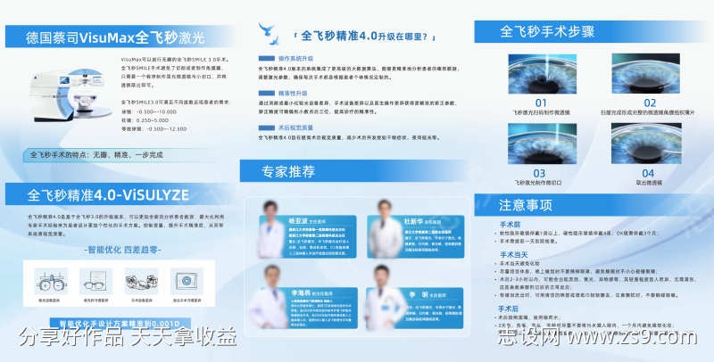 医疗三折页宣传页