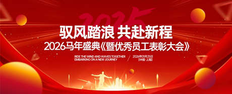 新年年会盛典庆典背景板_源文件下载_AI格式_2865X1167像素-高端,质感,荣耀-作品编号:2025061009466475-志设-zs9.com