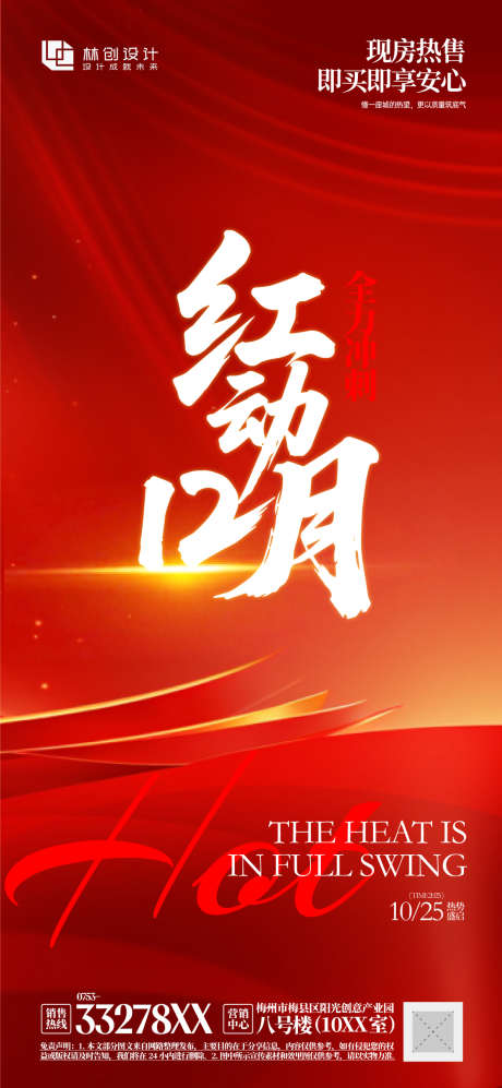 房地产楼盘热销宣传海报_源文件下载_AI格式_1080X2340像素-宣传海报,楼盘热销,房地产-作品编号:2025061009538234-志设-zs9.com