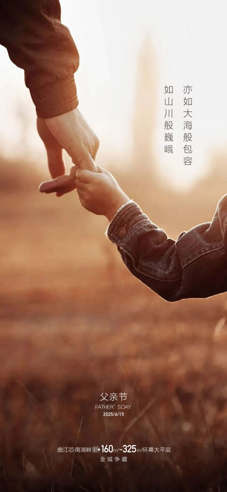 中国传统父亲节海报_源文件下载_PSD格式_2362X5118像素-父亲节,传统,地产-作品编号:2025061009503779-志设-zs9.com