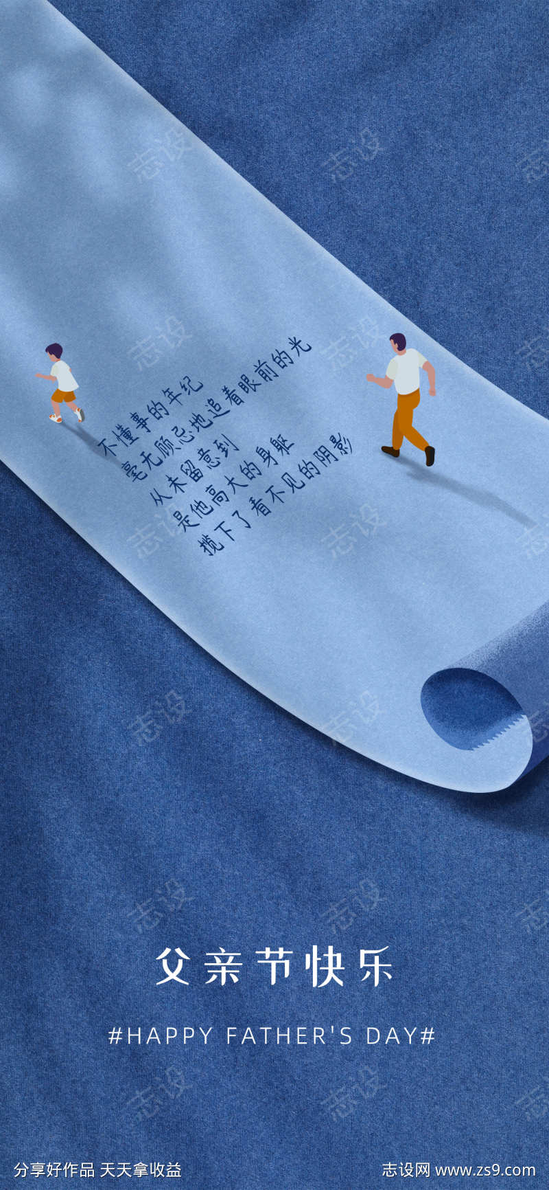 父亲节海报
