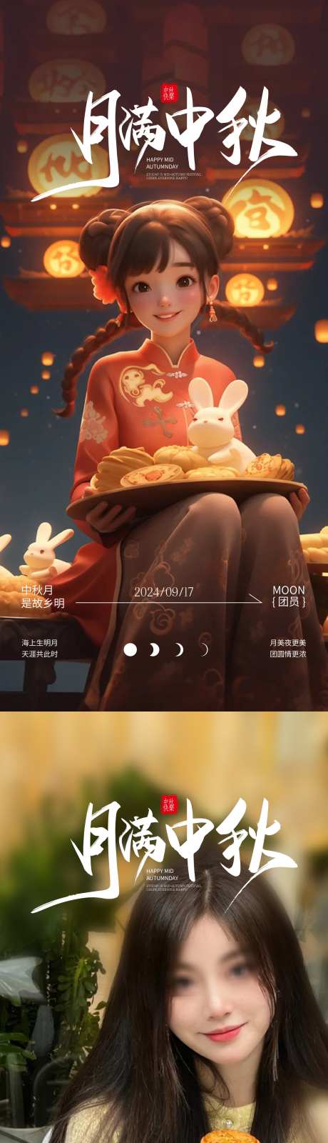 中秋节海报_源文件下载_AI,PSD格式_2250X9742像素-卡通,人物,海报-作品编号:2025061113401364-志设-zs9.com