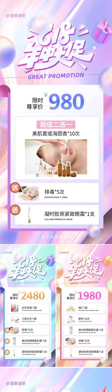 医美618年中大促系列海报_源文件下载_PSD格式_1080X5865像素-酸性,绚丽,促销-作品编号:2025061113202123-志设-zs9.com