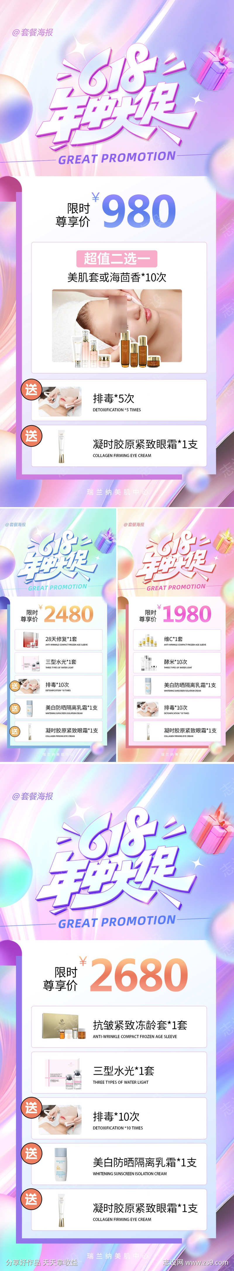 医美618年中大促系列海报