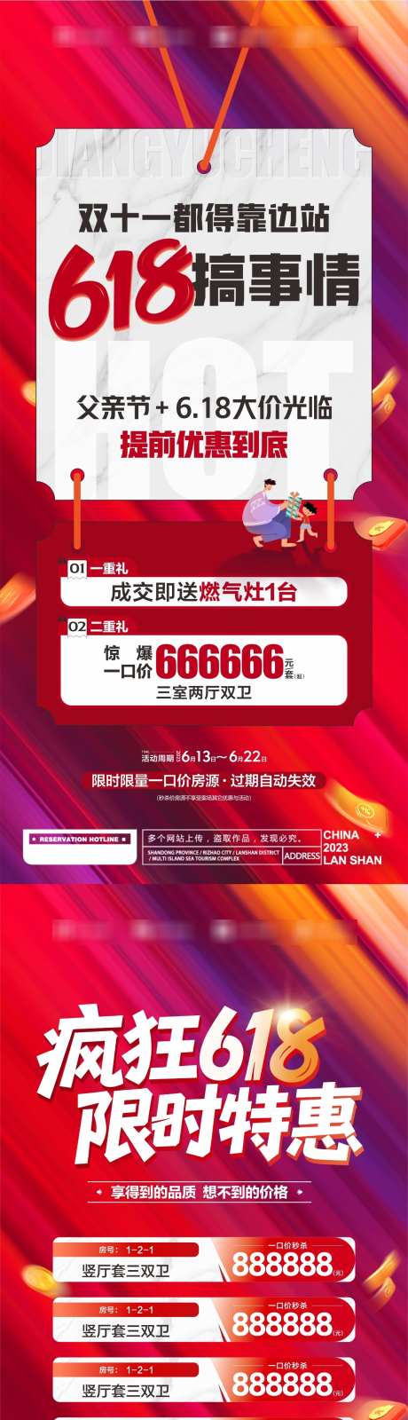 父亲节特惠_源文件下载_PSD,CDR格式_1276X5525像素-一口价,618,大气-作品编号:2025061113219035-志设-zs9.com