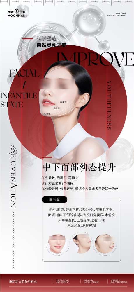 面部幼态提升_源文件下载_AI格式_1125X2436像素-年龄,面部,骨相-作品编号:2025061113184374-志设-zs9.com
