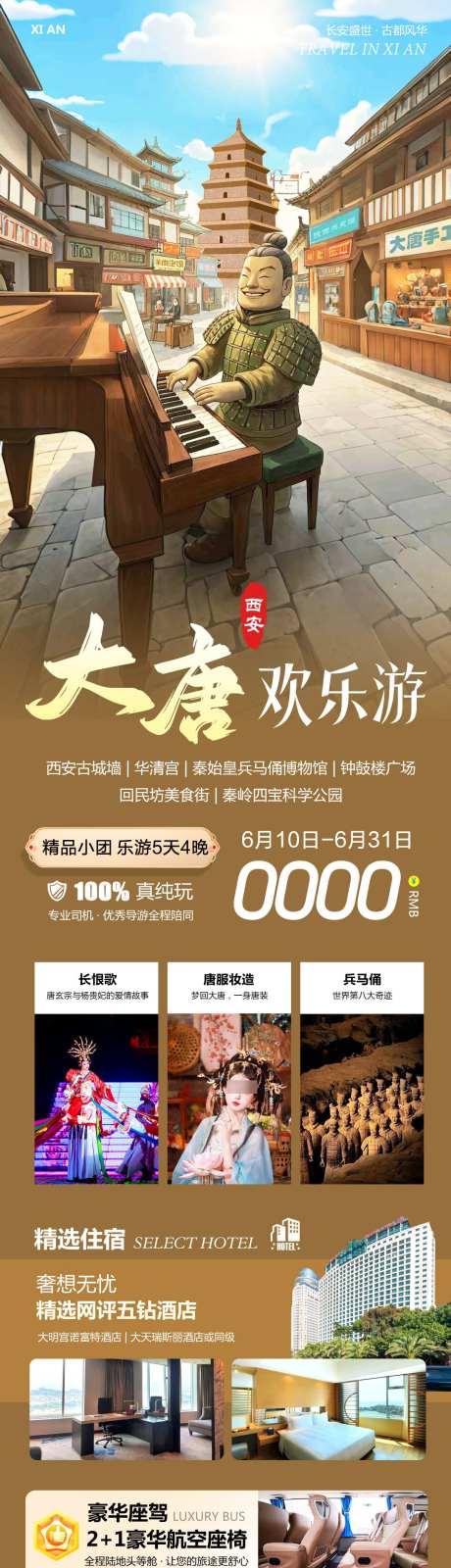 陕西西安大唐欢乐游_源文件下载_PSD格式_1080X4740像素-回民街,兵马俑,大唐芙蓉园-作品编号:2025061114219300-志设-zs9.com
