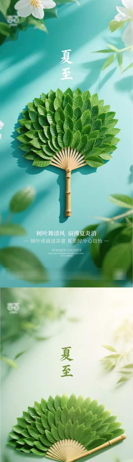 夏至节气海报_源文件下载_AI,PSD格式_1024X4432像素-绿叶,树叶,扇子-作品编号:2025061114139182-志设-zs9.com