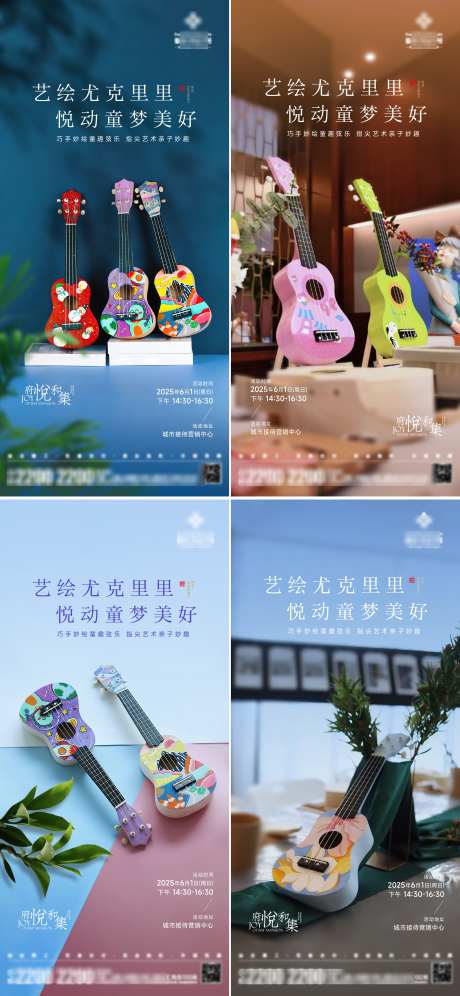 尤克里里DIY手作海报_源文件下载_AI,PSD格式_4016X8693像素-手绘,活动,海报-作品编号:2025061114157176-志͵设ˌ网