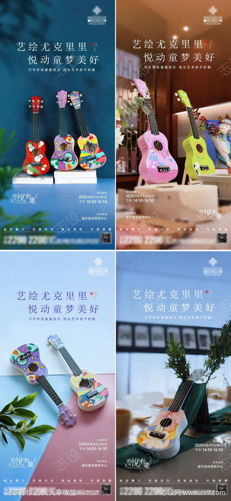 尤克里里DIY手作海报