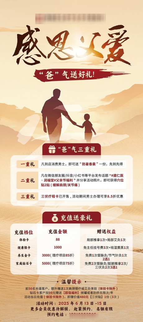 中医馆父亲节促销海报_源文件下载_PSD格式_1080X2430像素-送礼,充值,感恩-作品编号:2025061114251804-志设-zs9.com