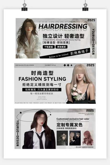 美发沙龙美业banner_源文件下载_PSD格式_1279X1920像素-海报,美业,沙龙-作品编号:2025061115095410-志设-zs9.com