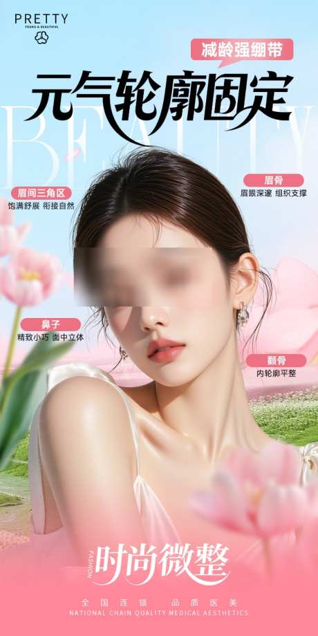 医美海报轮廓固定高级小清新_源文件下载_PSD格式_750X1500像素-抗衰,紧致,提拉-作品编号:2025061115548422-志设